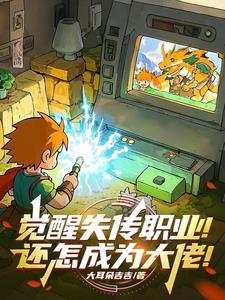 觉醒king