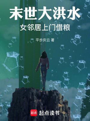 末世天灾洪水回农村奶燃