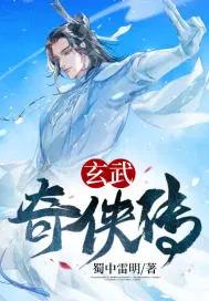 玄武什么电视剧