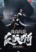 我真的是是反派啊