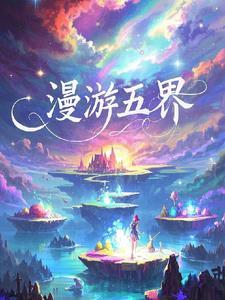 漫游攻略