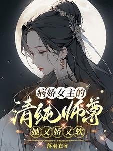 病娇女师傅