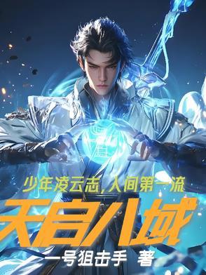 天启cg