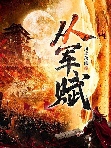 从军行