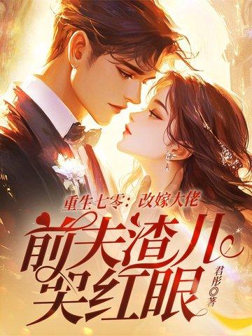 重生七零嫁二婚免费