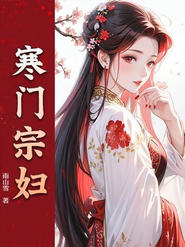 错嫁良缘完整版