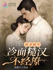 冷面糙汉不经撩/黑醋汁