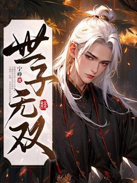 公子凶猛