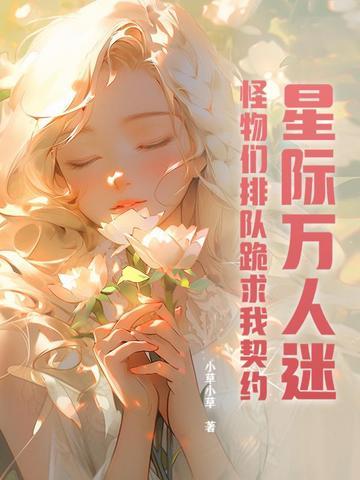 星际万人迷推荐