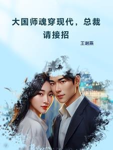 大国师的男主是谁
