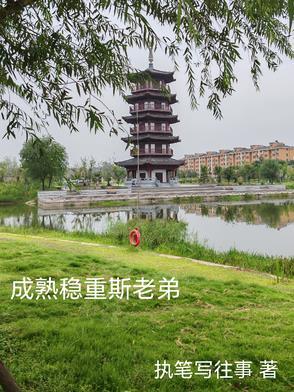 成熟稳重意思