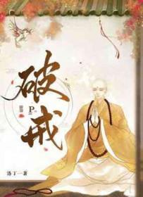 破戒僧