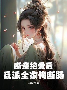 断亲图片