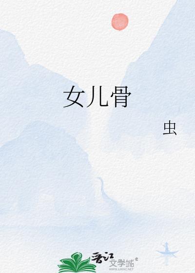 女儿骨折妈妈心疼说说