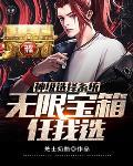 神级选择系统大全