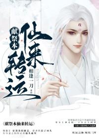 献祭是怎么回事