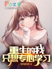 重生后我只想专心致富