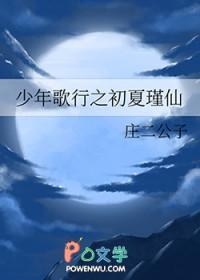 少年歌行谨仙 萧瑟