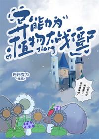 文野穿越成异能力