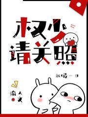 权少