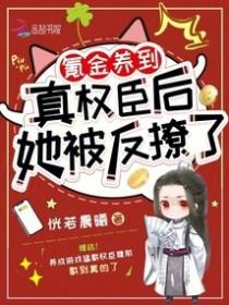 氪金养崽后我被迫走恋爱剧情厌姝