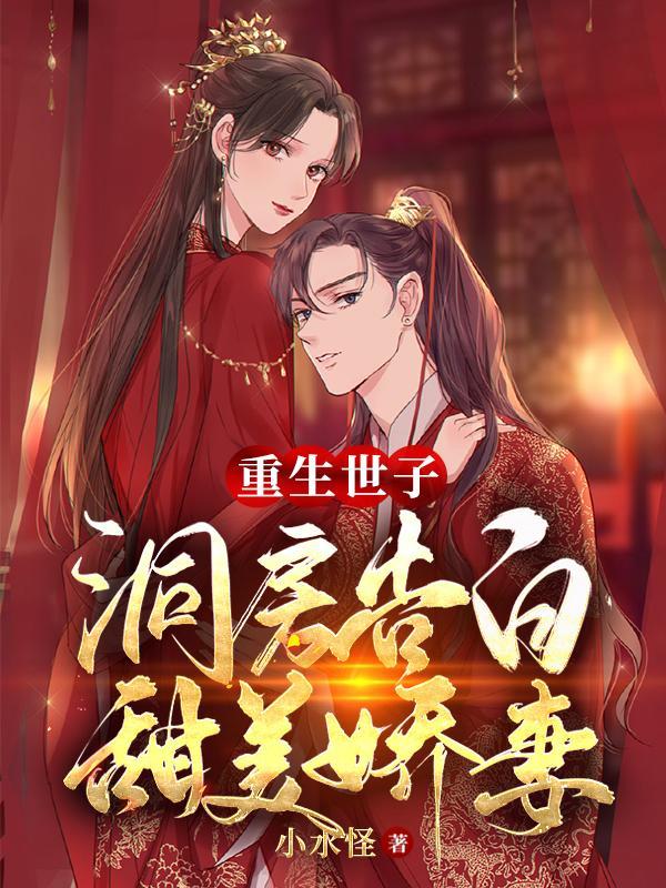 重生世子妃