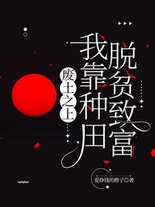 废土笔趣