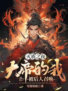 灭帝系统