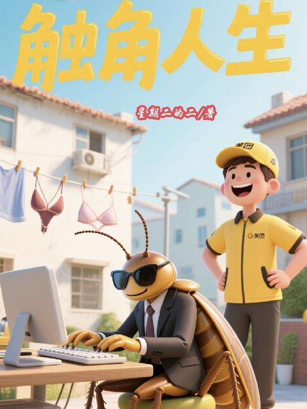 触角是什么意思