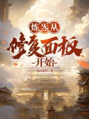 修炼境界炼气