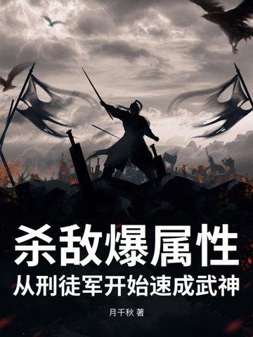 杀敌爆兵
