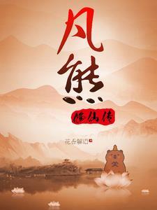 熊族软件怎么看懂