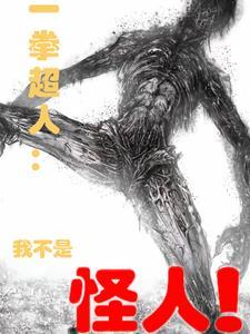 一拳超人第2季免费观看