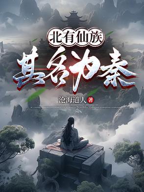 北有鱼冥原文