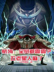 海贼王白胡子能力是什么