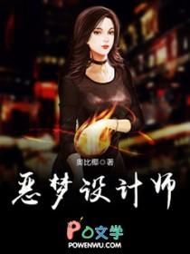 恶梦之后