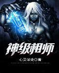 神级相师叶川