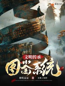 传承文明绘画作品