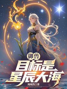 御兽宠物