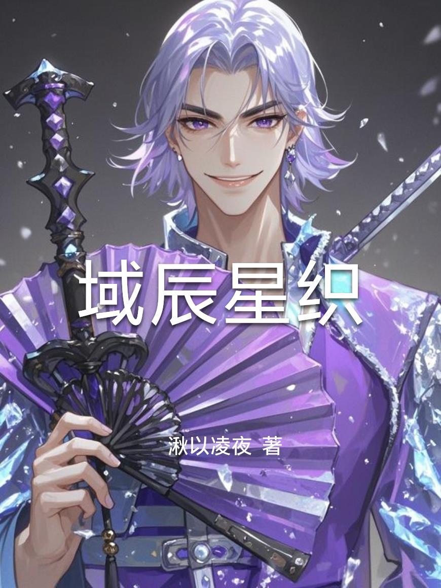 星域科技是啥