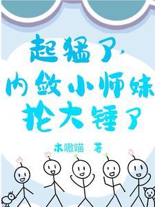 小师妹怎么游历