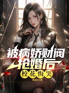 病娇小姐尽情撒野