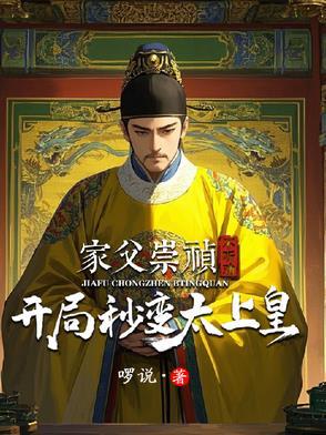 主角是崇祯