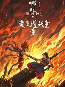 哪吒