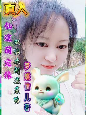仙萌奇缘