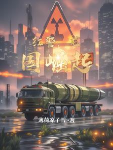红警中国崛起任务攻略
