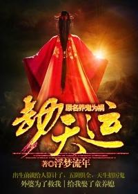 养鬼为祸天媳妇顺序