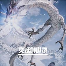 御灵录官网