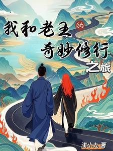 我和老王头